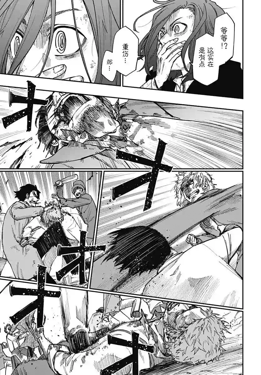 满天星与黄金第04话