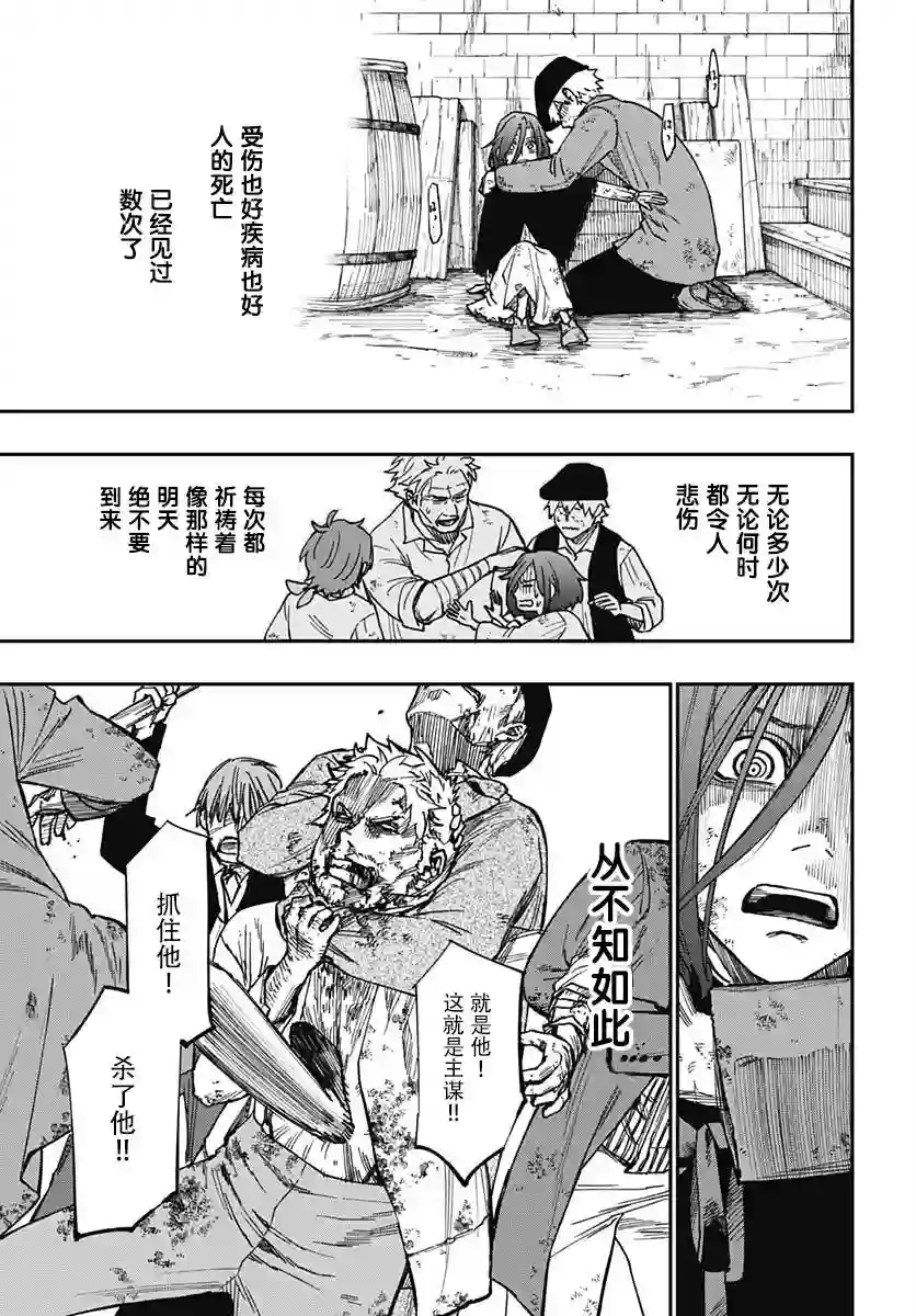 满天星与黄金第04话