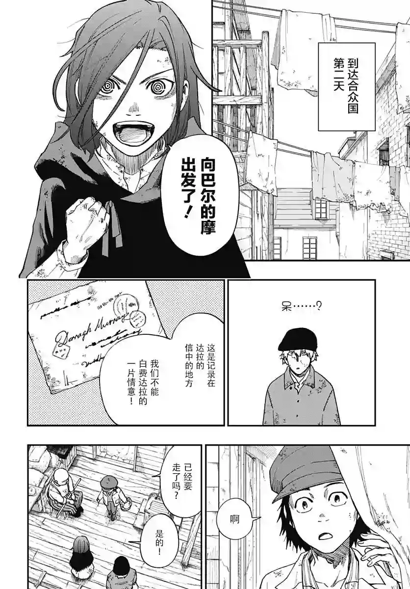 满天星与黄金第04话