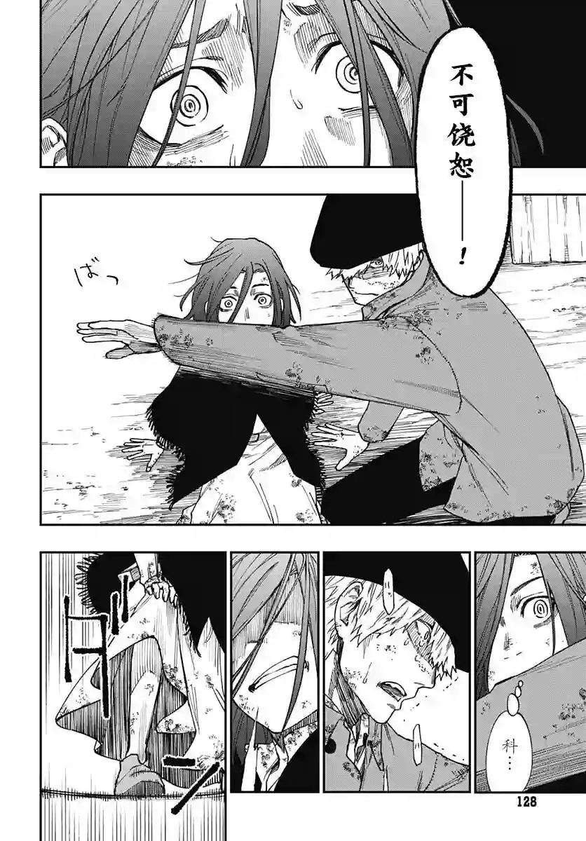 满天星与黄金第04话