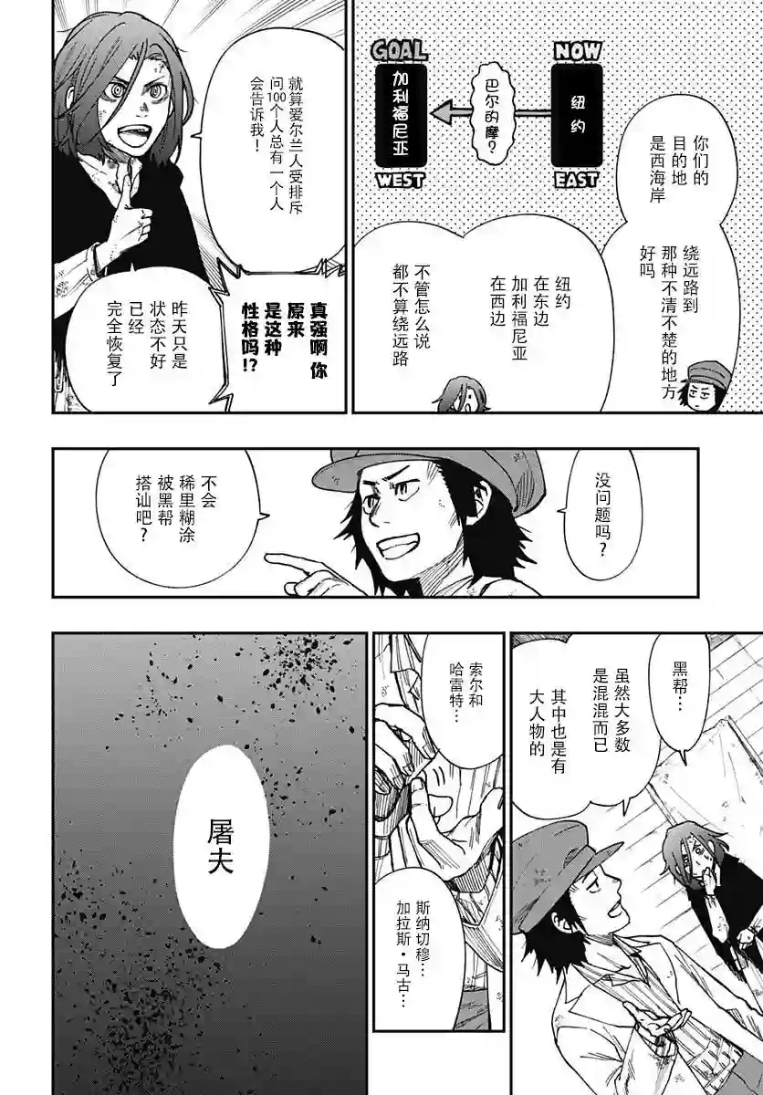 满天星与黄金第04话