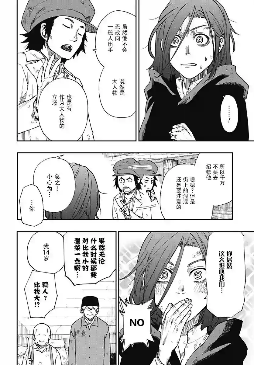 满天星与黄金第04话