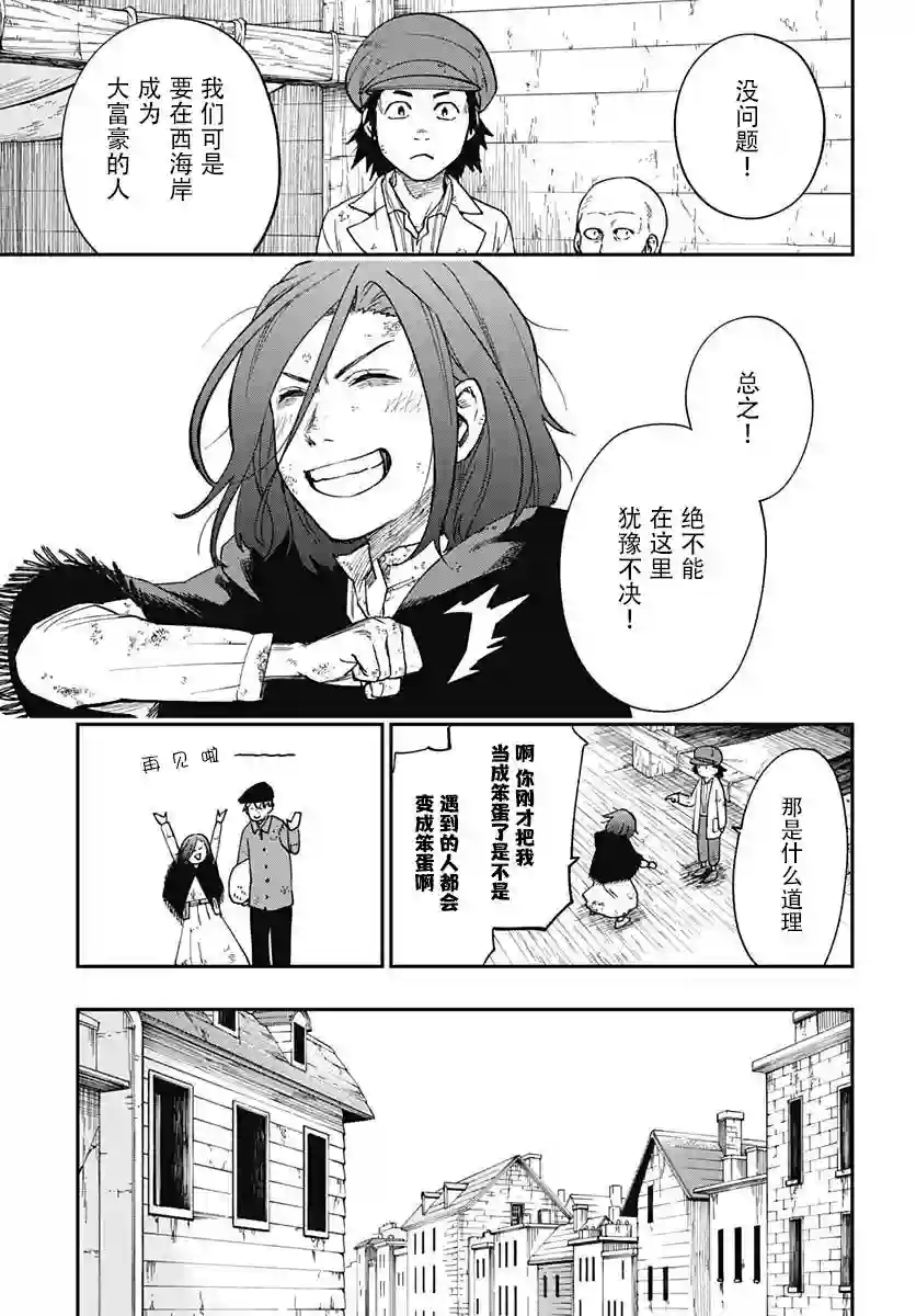 满天星与黄金第04话