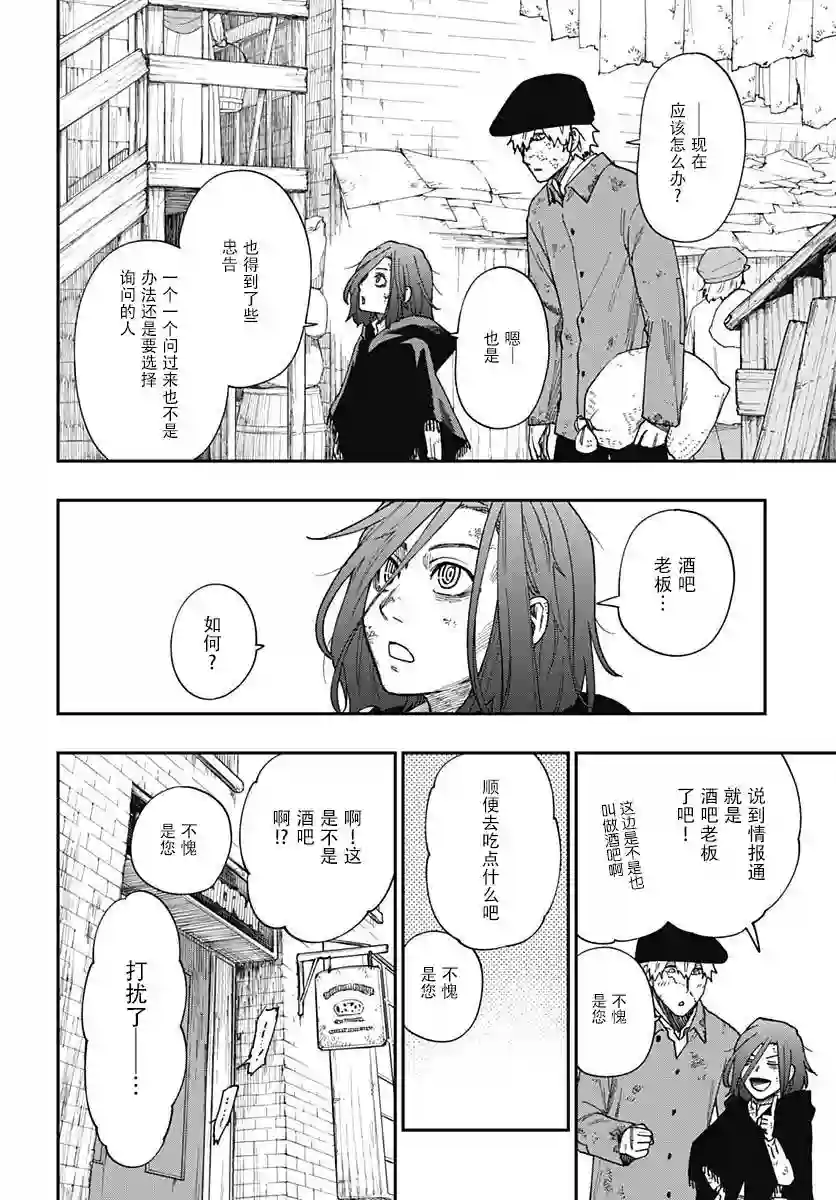 满天星与黄金第04话