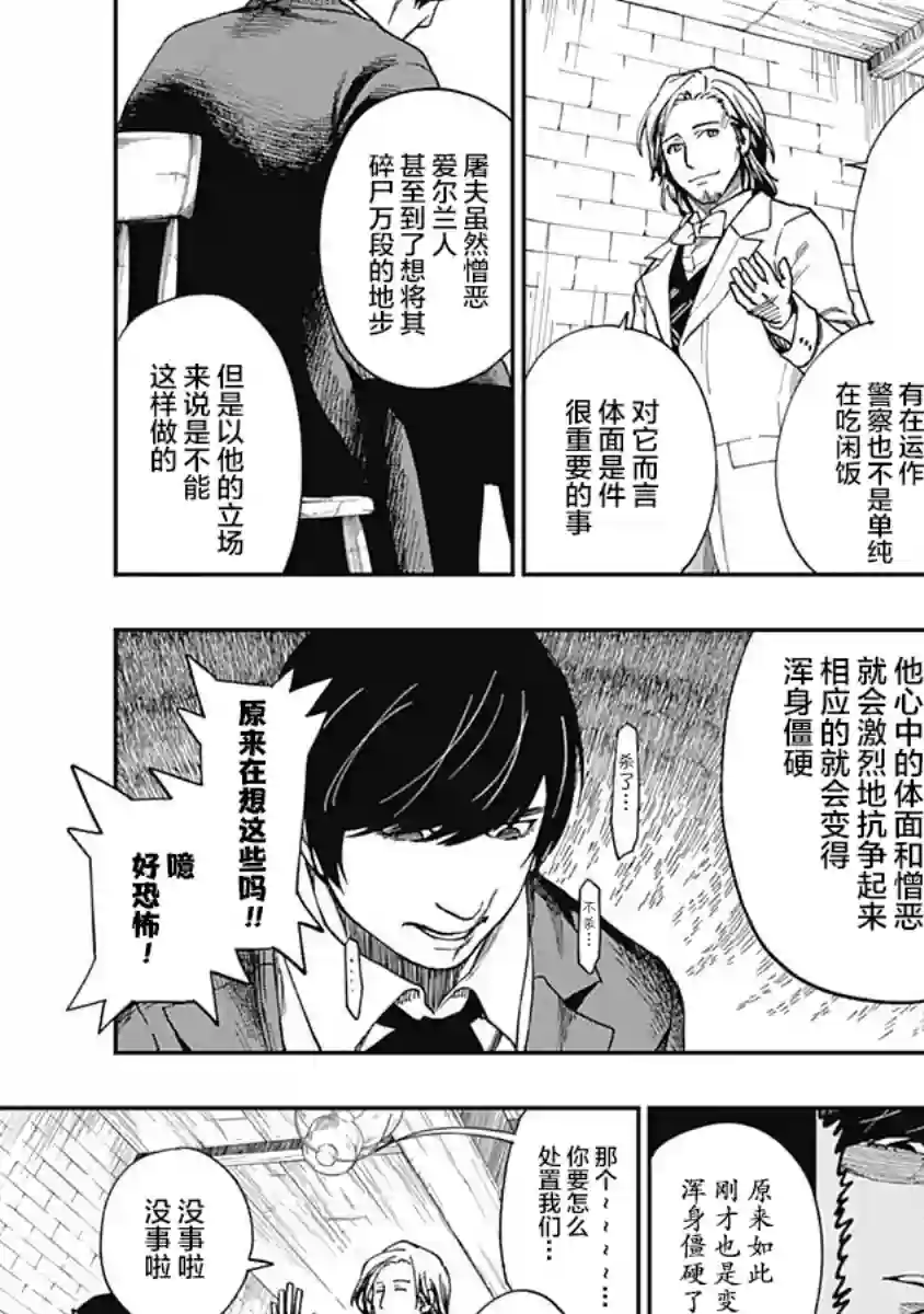 满天星与黄金第05话