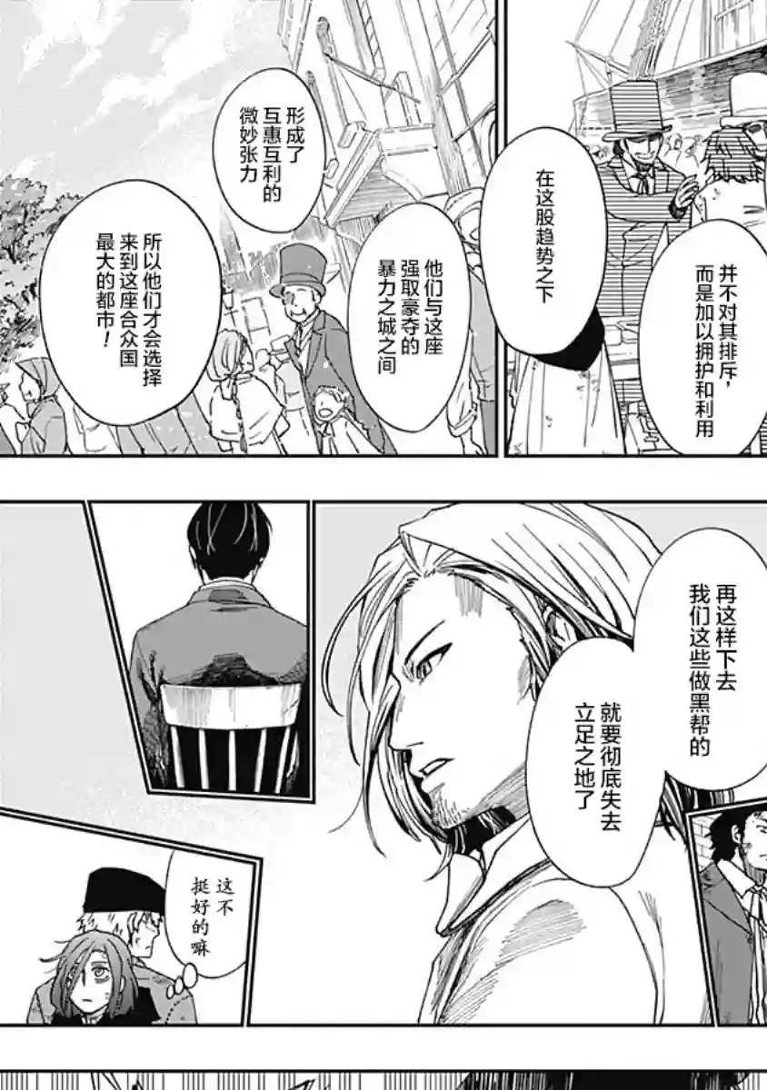 满天星与黄金第05话