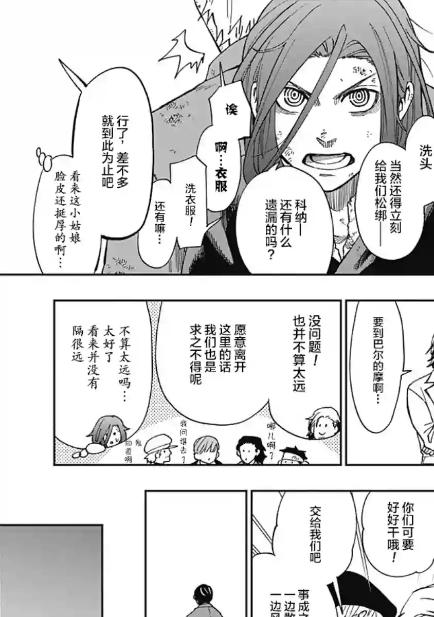 满天星与黄金第05话