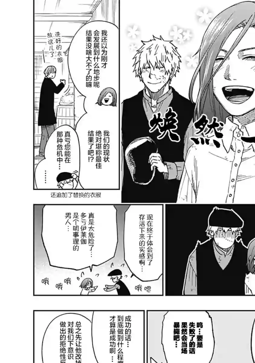 满天星与黄金第05话