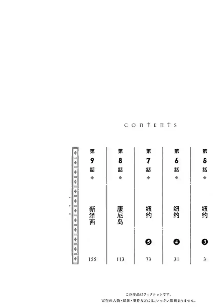 满天星与黄金第05话