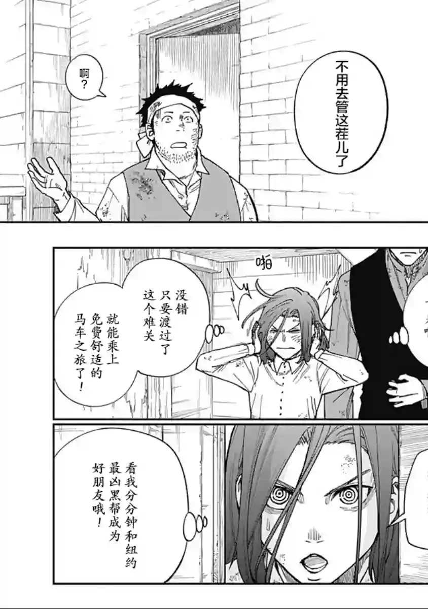 满天星与黄金第05话