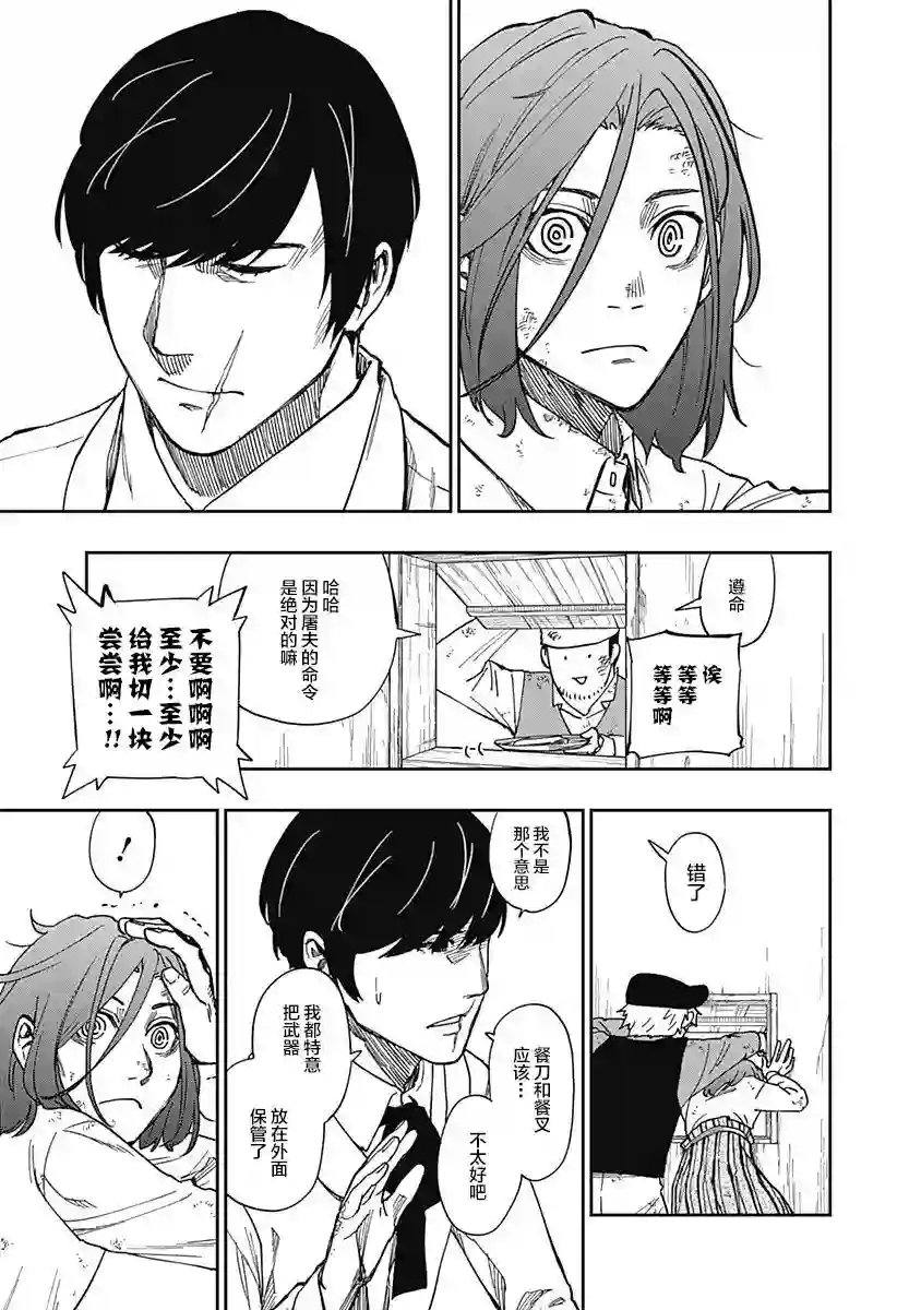 满天星与黄金第06话