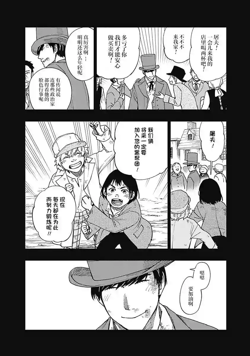 满天星与黄金第06话