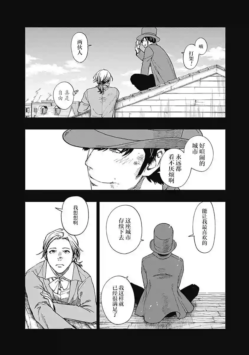 满天星与黄金第06话