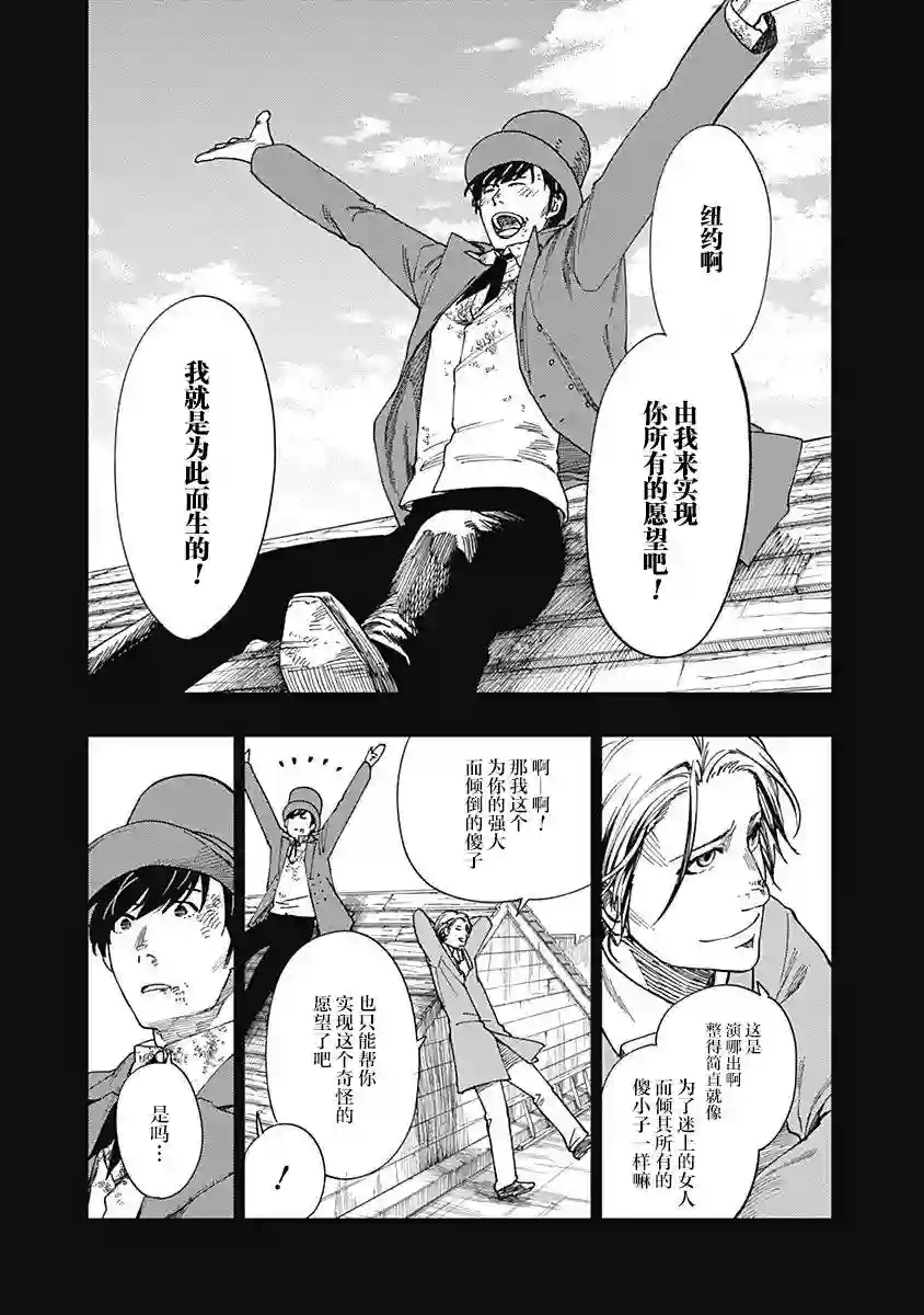 满天星与黄金第06话