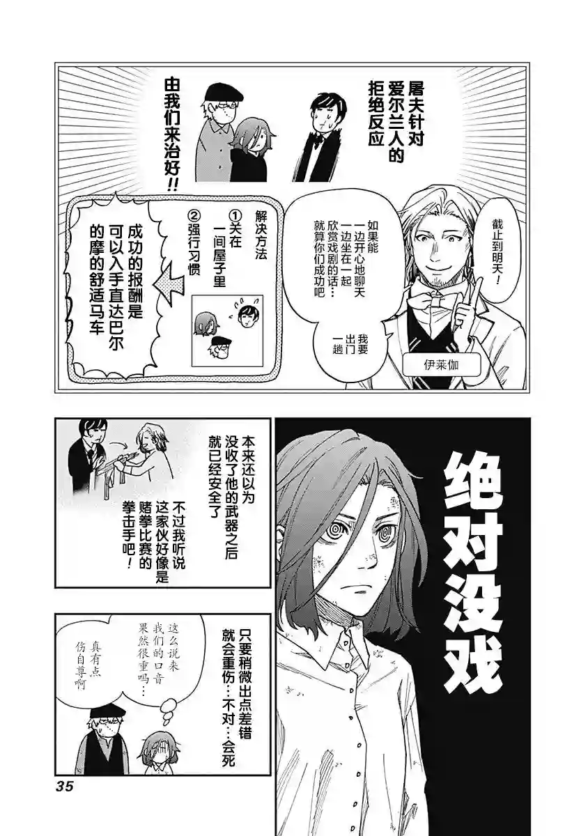 满天星与黄金第06话