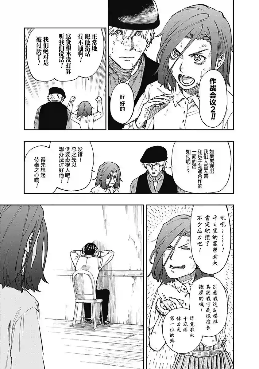 满天星与黄金第06话