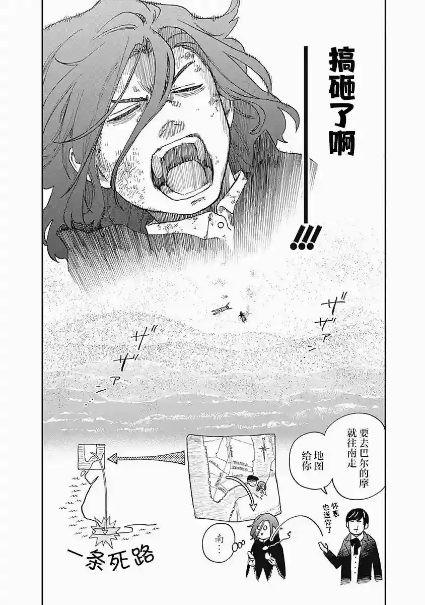 满天星与黄金第08话