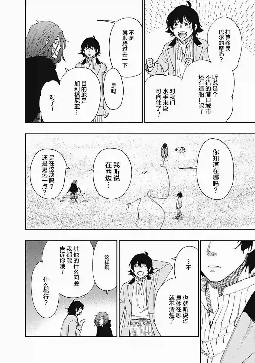 满天星与黄金第08话