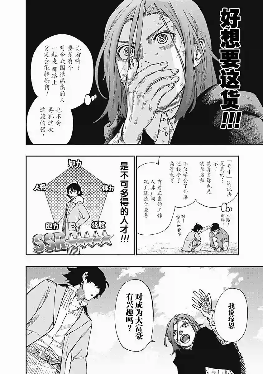 满天星与黄金第08话