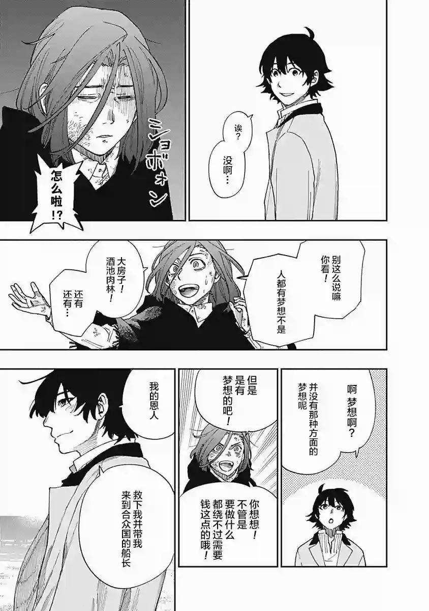 满天星与黄金第08话