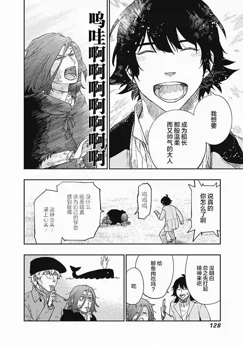 满天星与黄金第08话