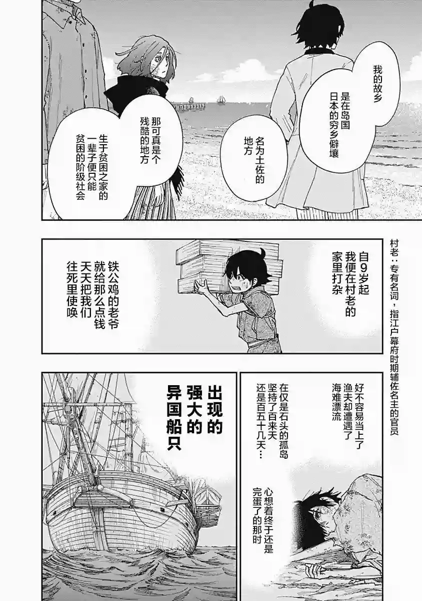 满天星与黄金第08话