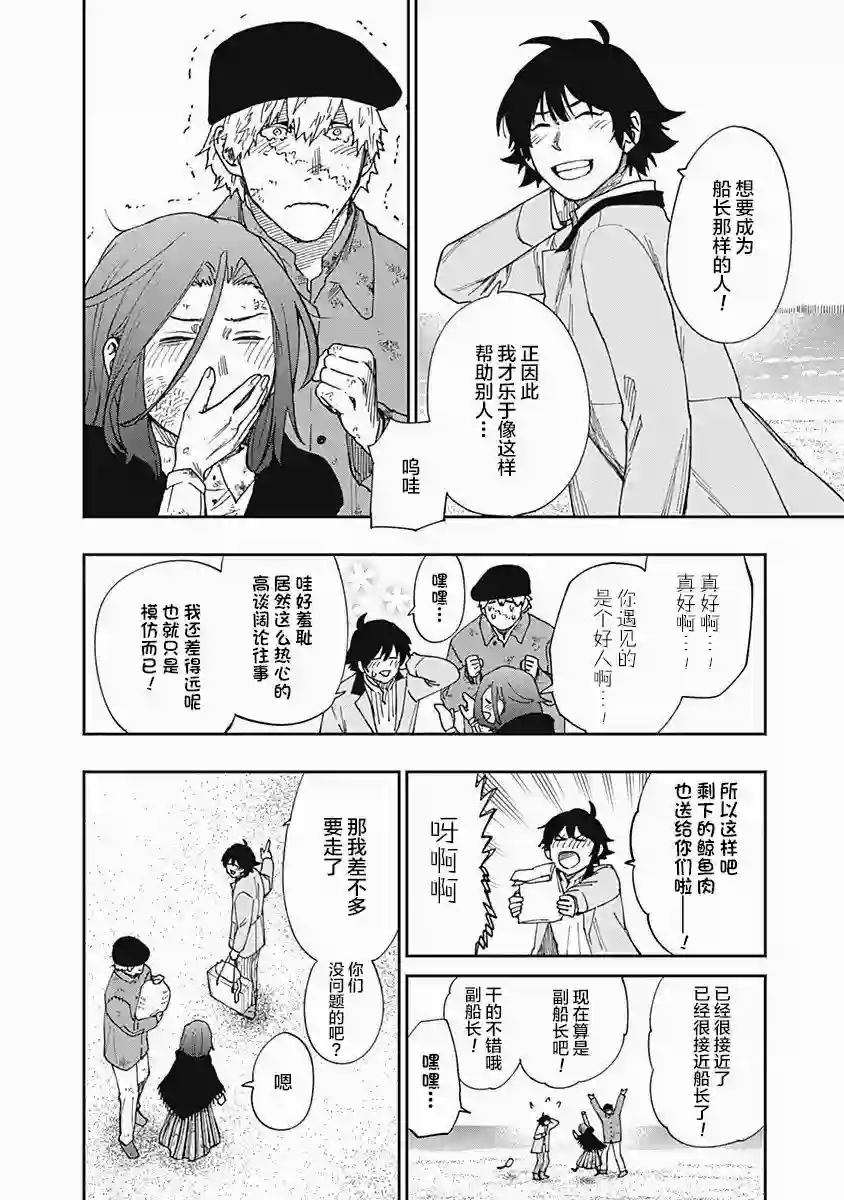 满天星与黄金第08话