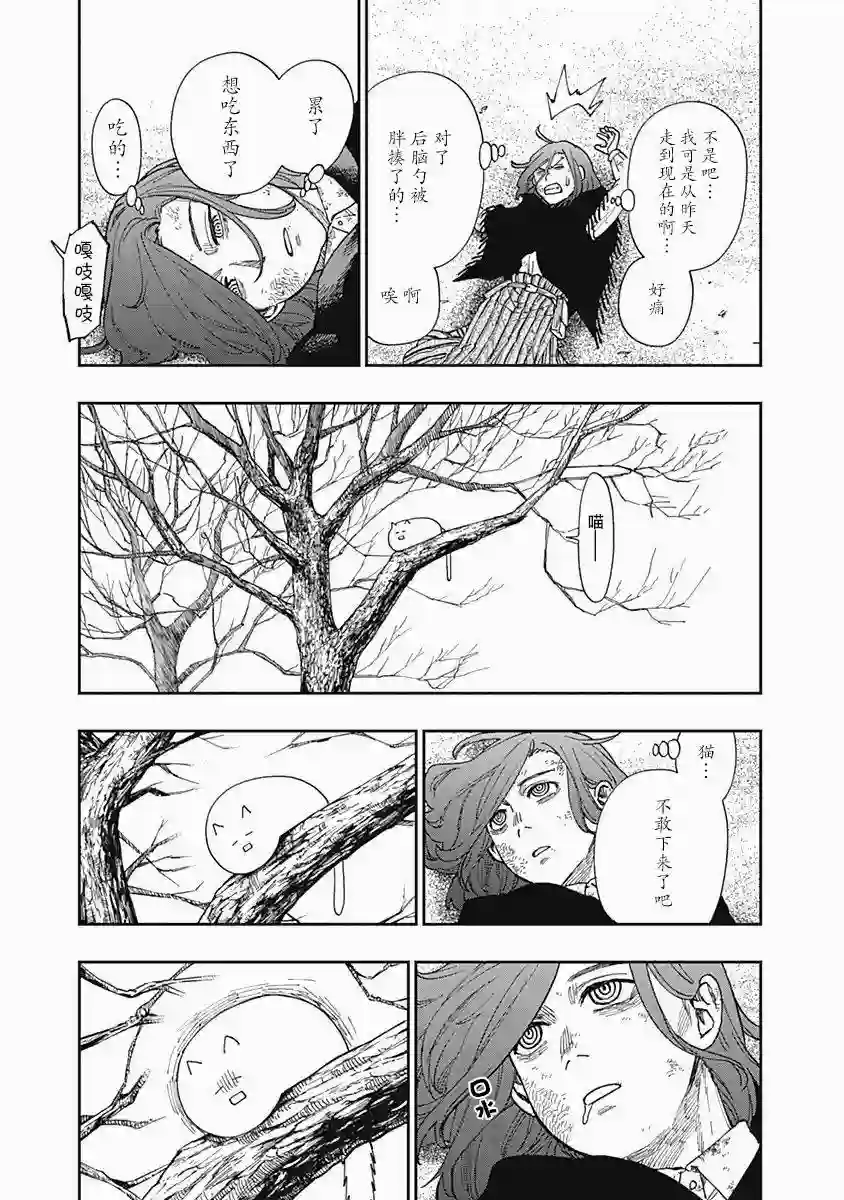 满天星与黄金第08话