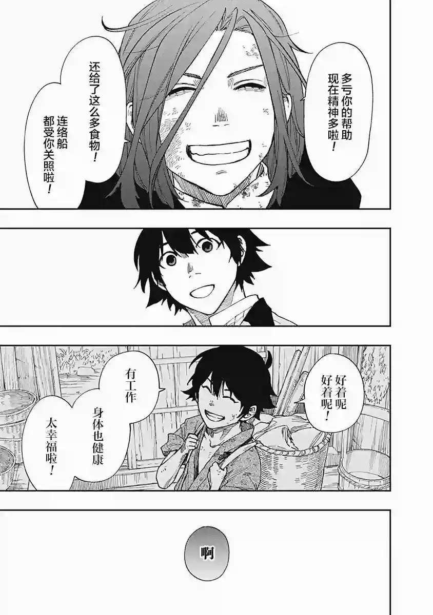 满天星与黄金第08话