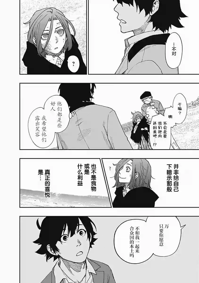 满天星与黄金第08话