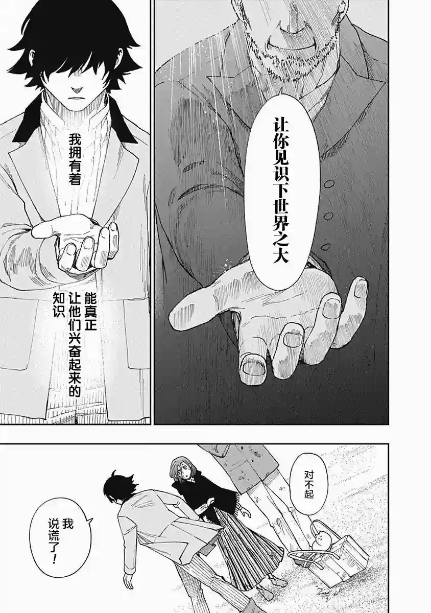 满天星与黄金第08话