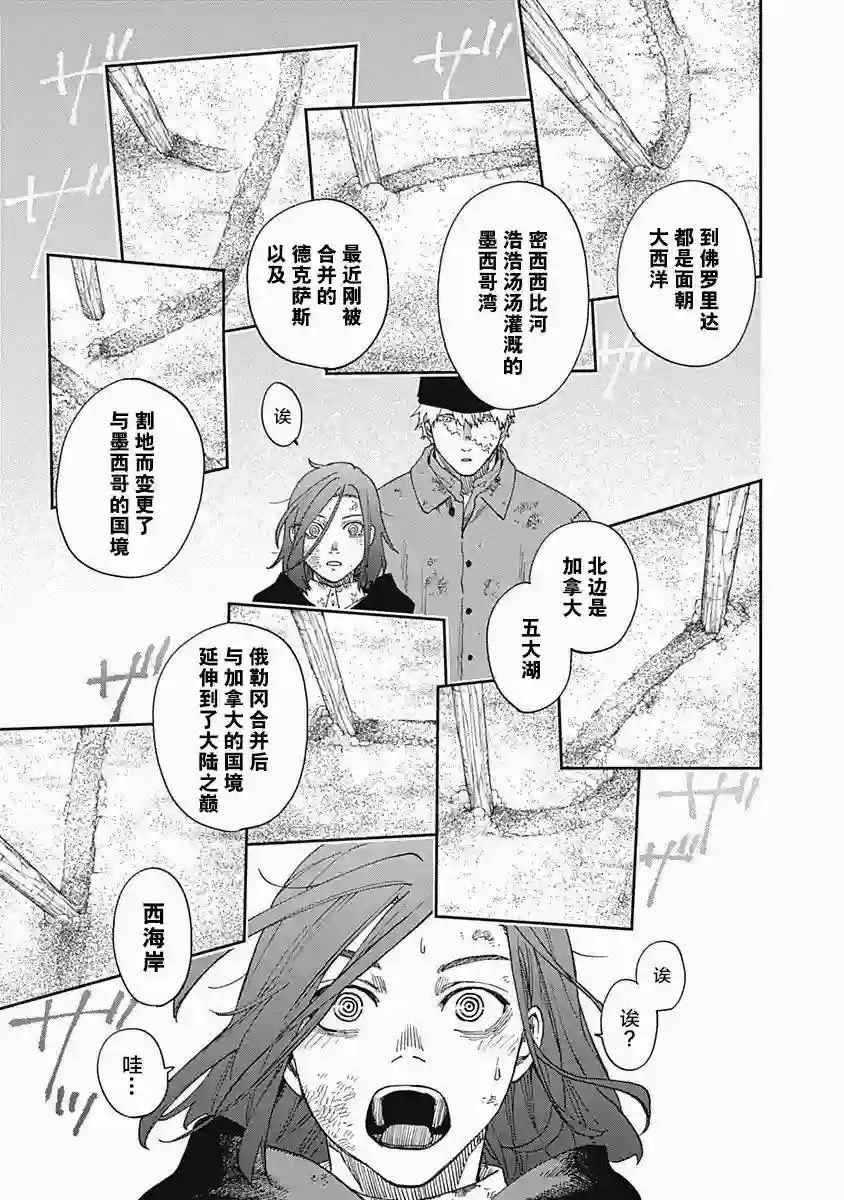 满天星与黄金第08话