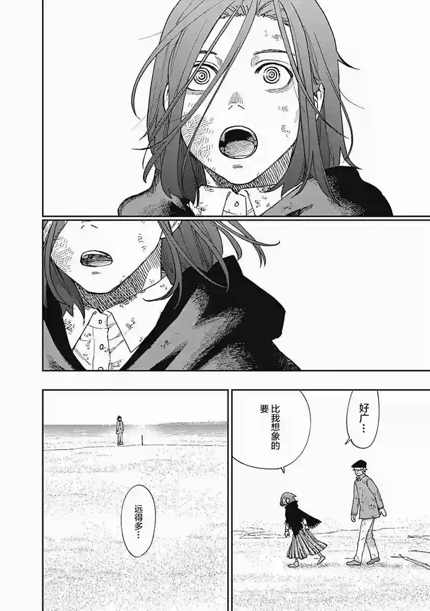 满天星与黄金第08话