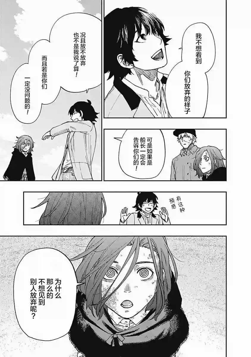 满天星与黄金第08话