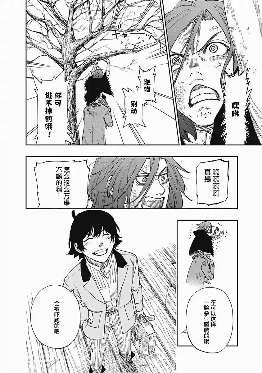 满天星与黄金第08话