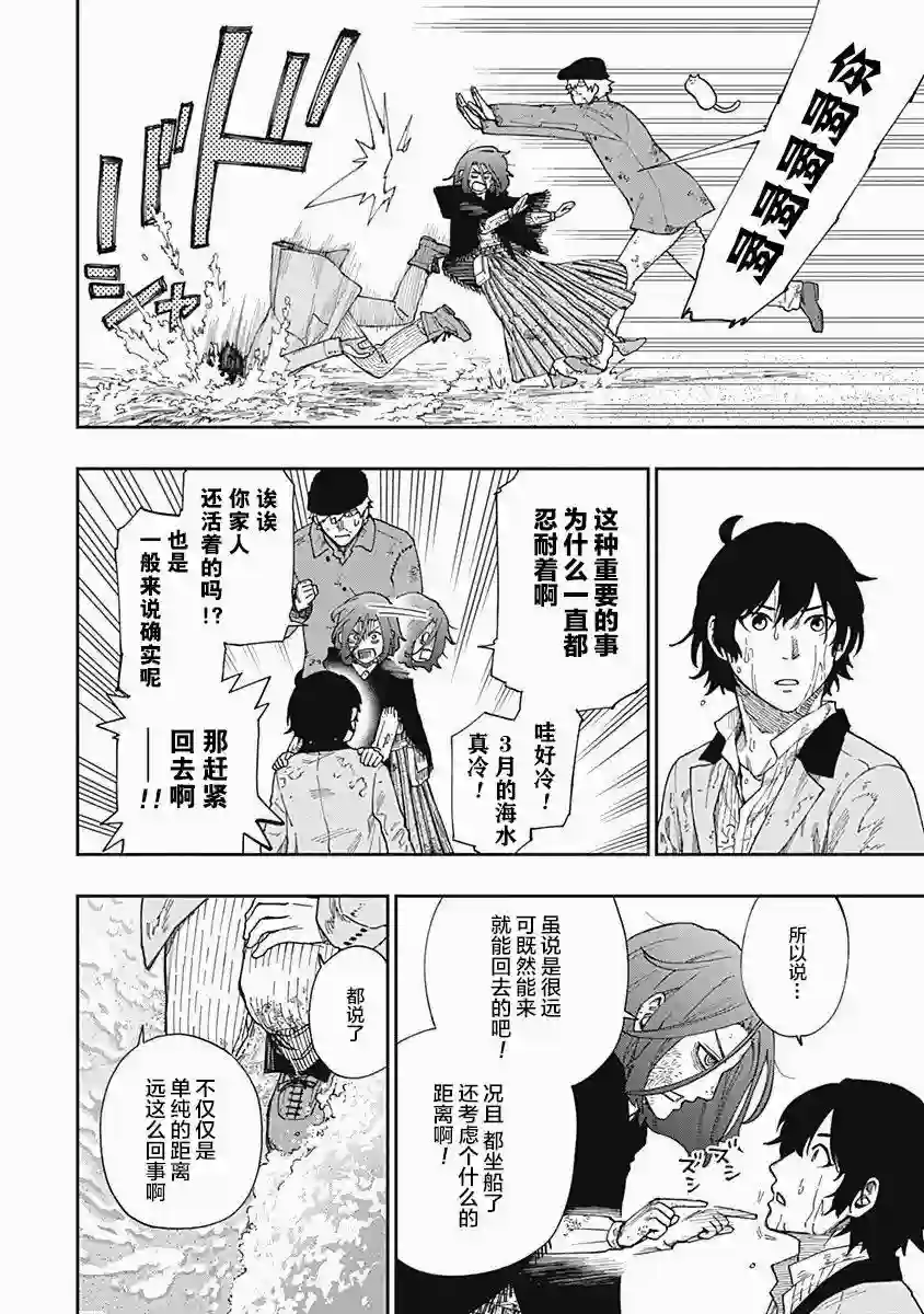 满天星与黄金第08话