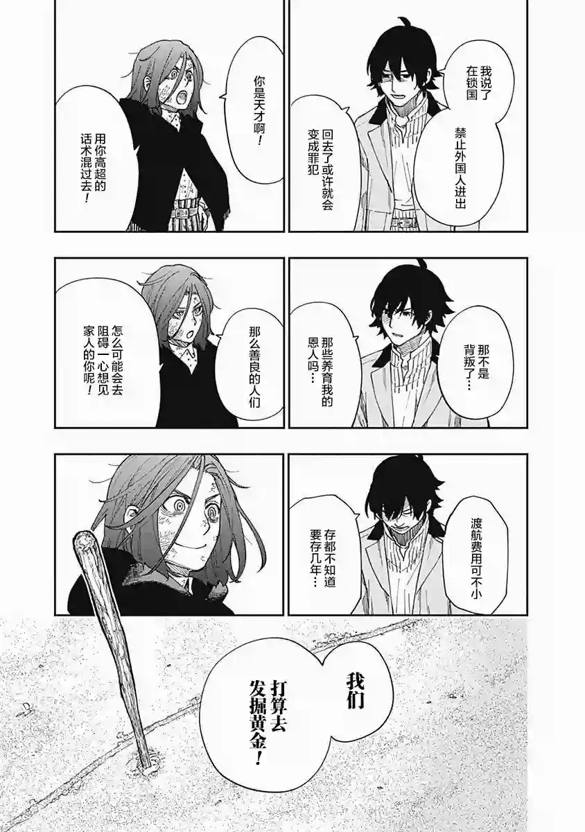 满天星与黄金第08话