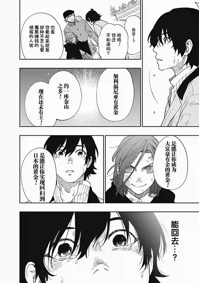 满天星与黄金第08话