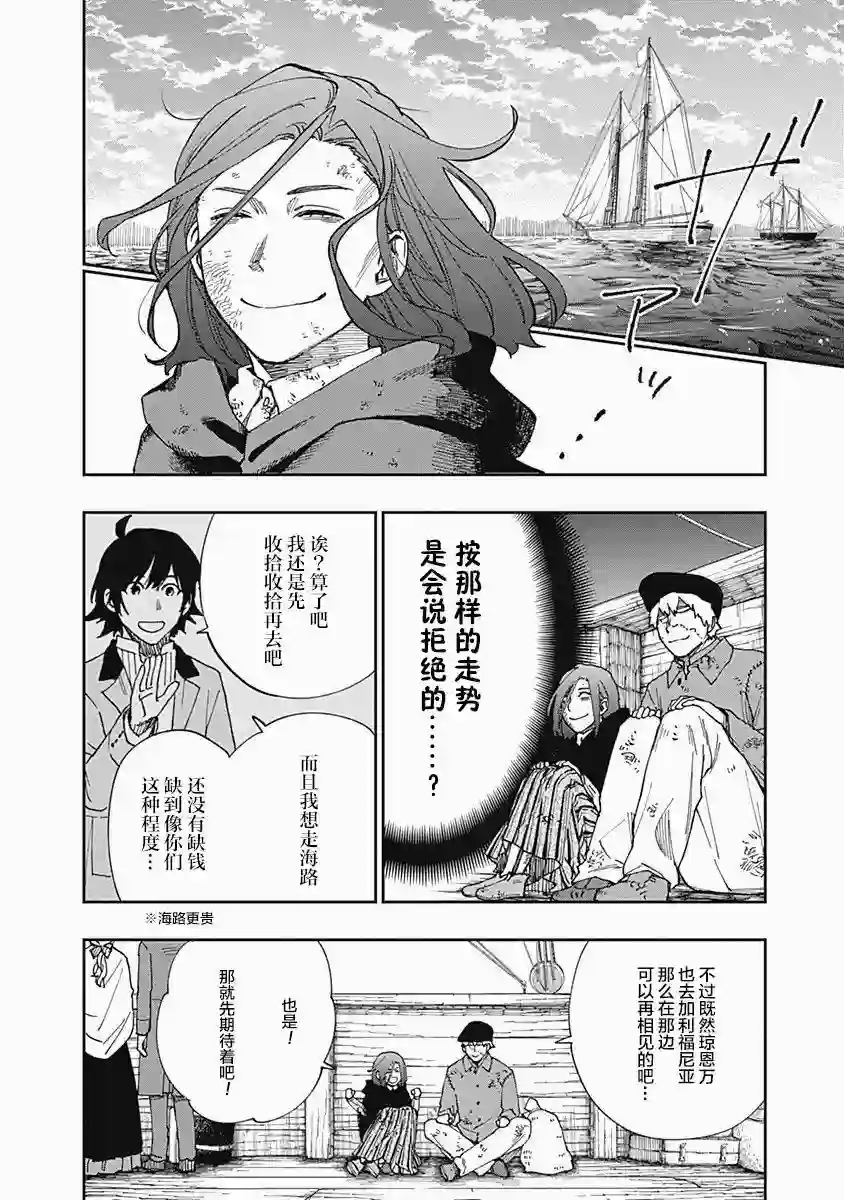 满天星与黄金第08话