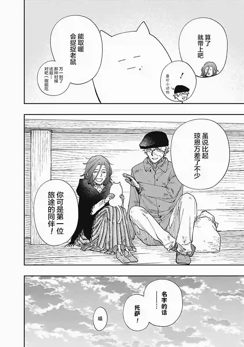 满天星与黄金第08话