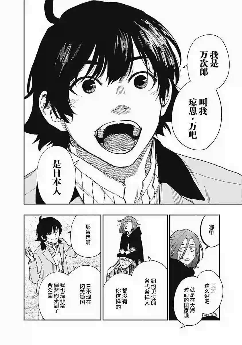 满天星与黄金第08话