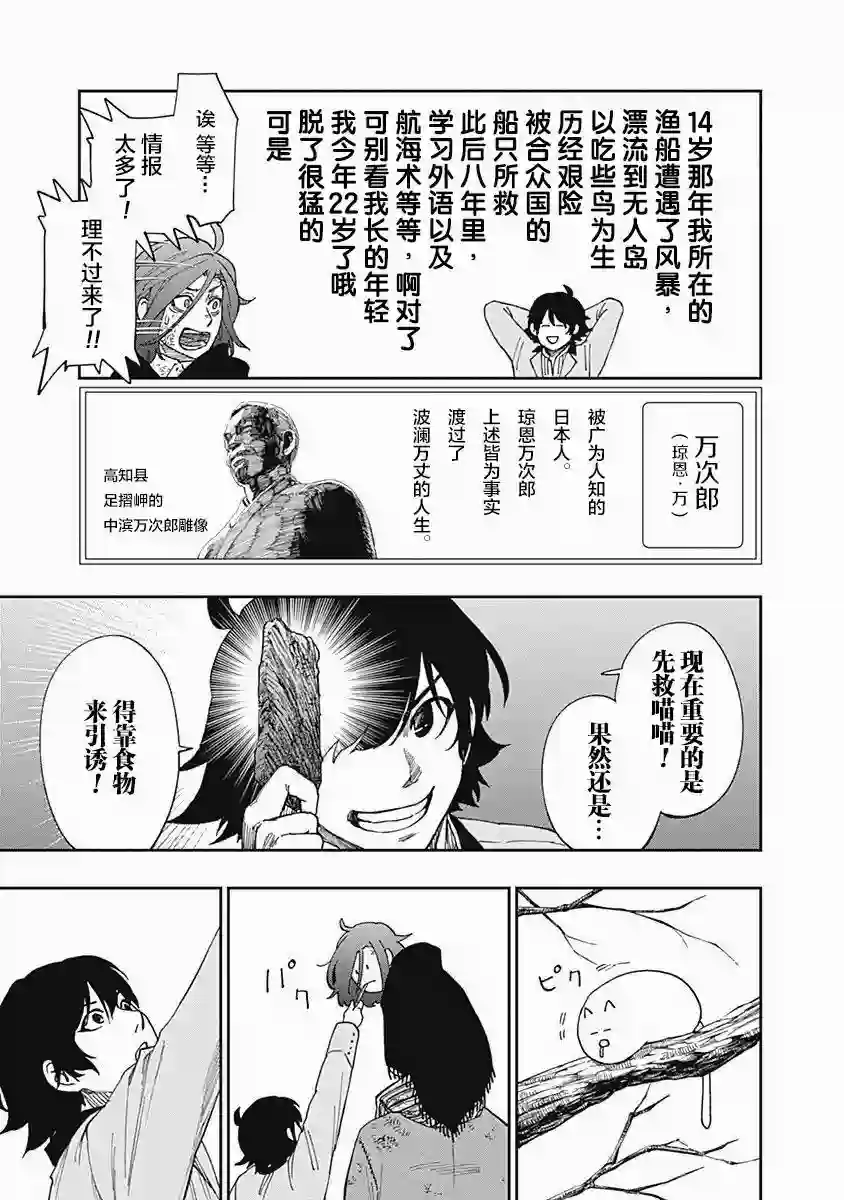 满天星与黄金第08话