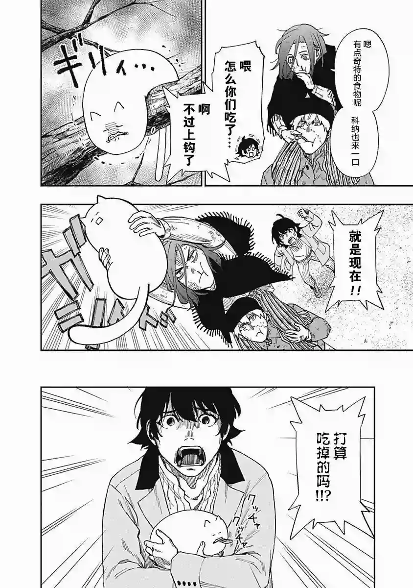 满天星与黄金第08话