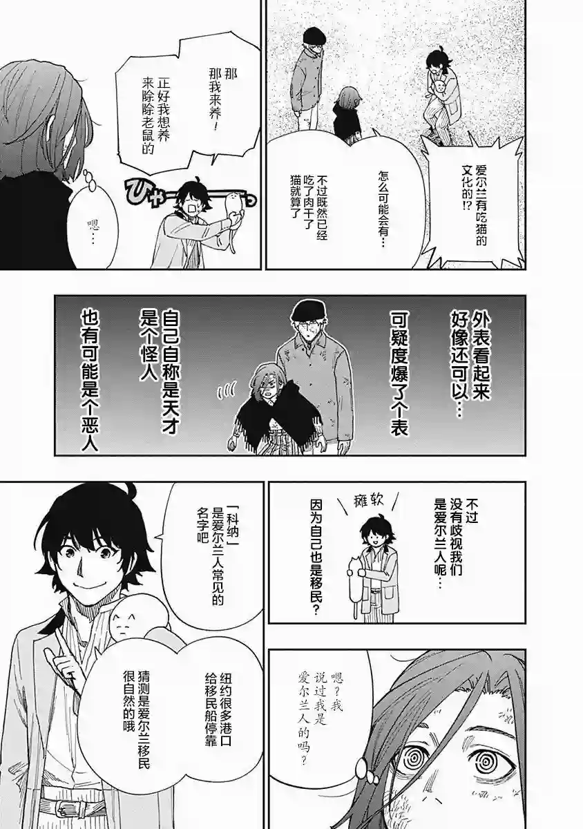 满天星与黄金第08话