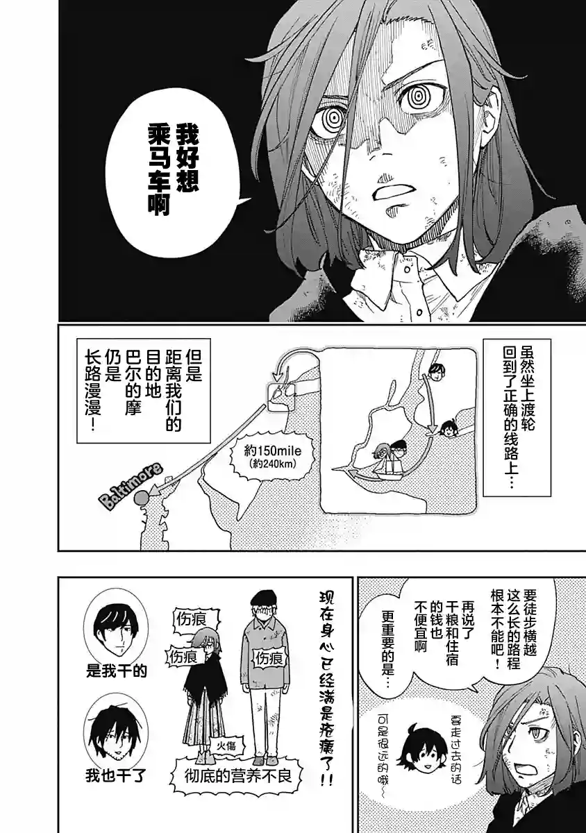 满天星与黄金第09话