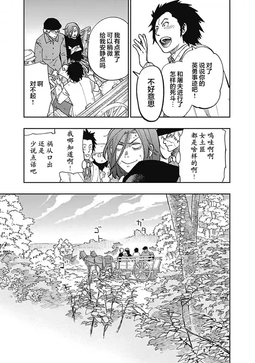 满天星与黄金第09话