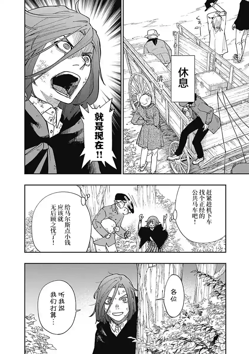 满天星与黄金第09话