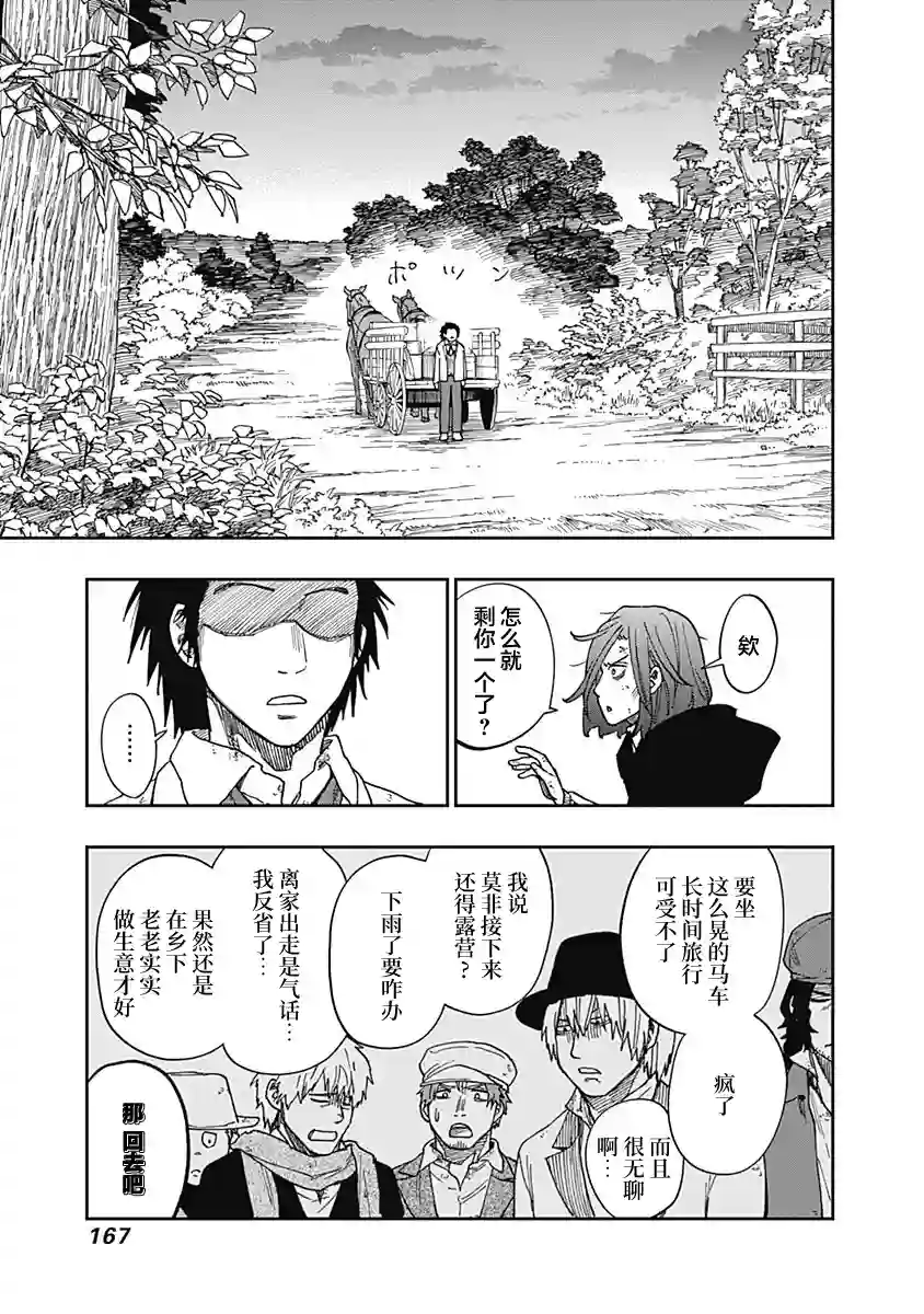 满天星与黄金第09话