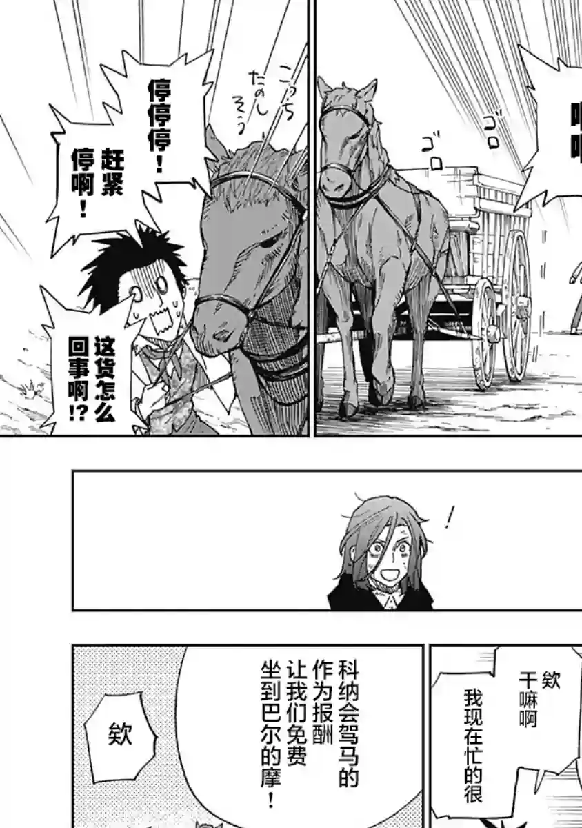 满天星与黄金第09话