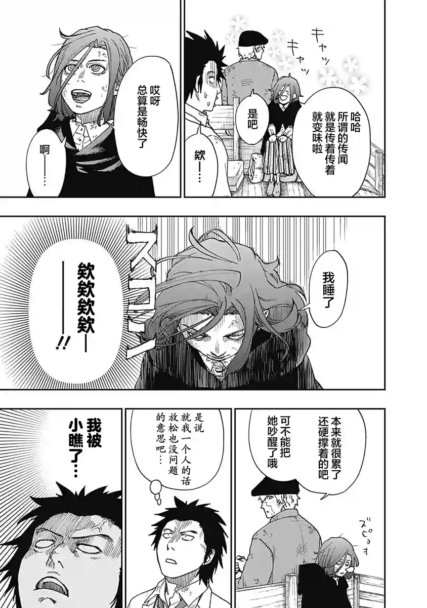 满天星与黄金第09话